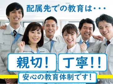 入社後の社員研修実施中★ひとり一人をサポートしています