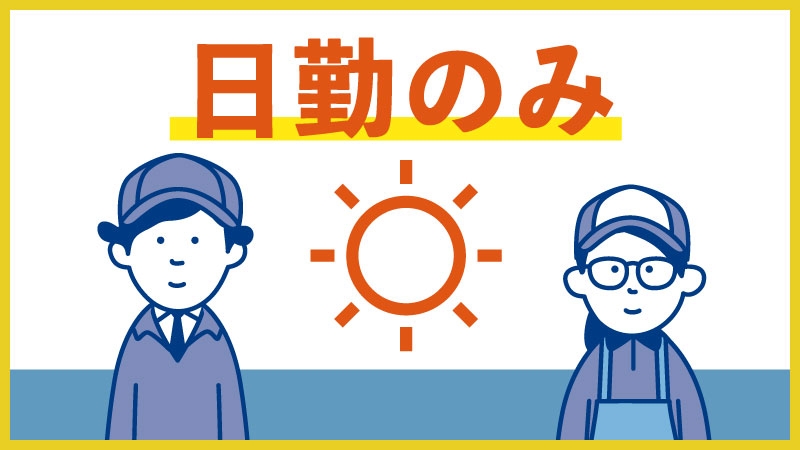 【NEW】高松市日勤土日祝休みの組立作業！