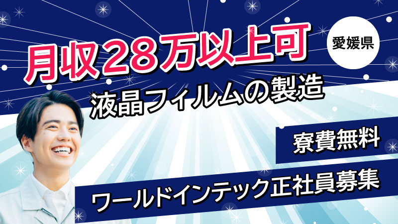 【機械装置オペレーター業務】月給制/未経験者歓迎/寮費無料