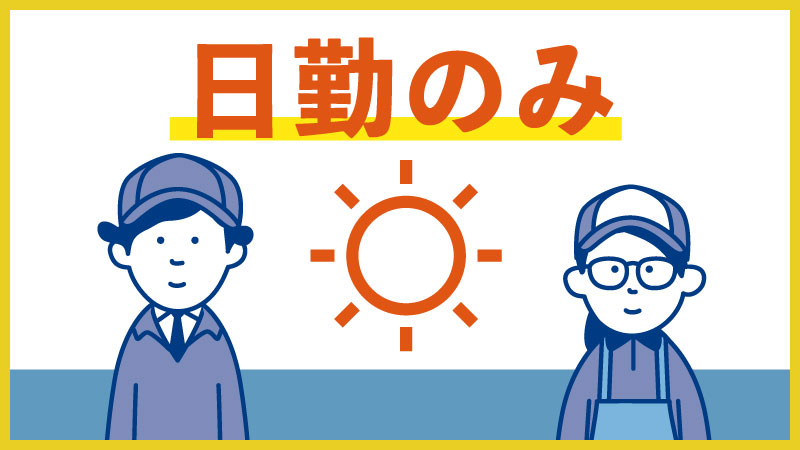 地元で働きたい方大歓迎♪【働きやすい日勤専属！】半導体装置の組立業務