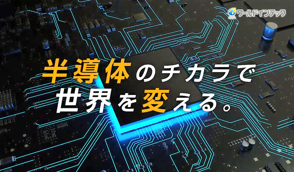 日本のものづくりの足元となる、生産現場。