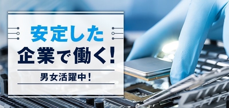 東証プライム上場企業のグループ会社で安心