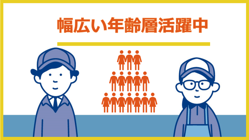 20代～30代を中心に活躍中！コミュニケーションも取りやすい職場環境