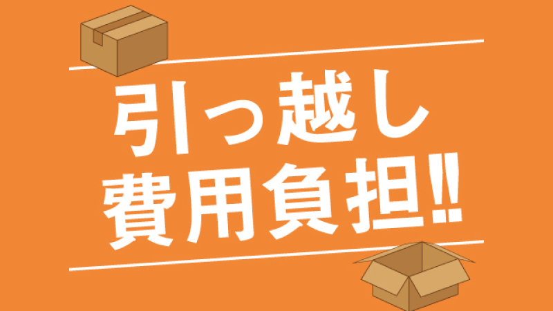 ＼即入寮可能！引越し費用5万円まで支給／製造オペレーターで安定収入30万円▼寮費補助45,000円あり▼30代迄の男性活躍中▼未経験者歓迎▼新潟県上越市