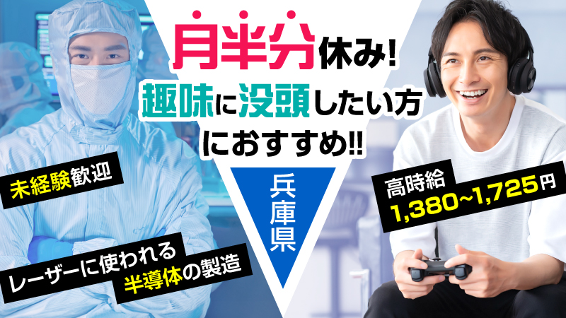 【ゲームの中でも外でもレーザー⚔】月半分休み！#レーザーに使われる半導体製造#兵庫県伊丹市#ゲーム好き