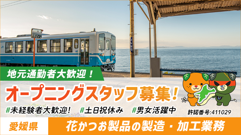 【花カツオの加工・製造】大手食品メーカーで勤務！！土日祝日休みでプライベートも充実