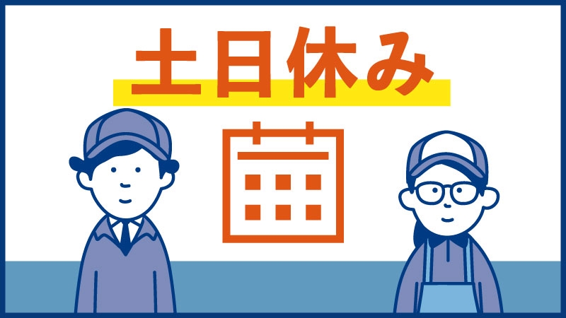 大分県求人★プラスティック容器を造るお仕事★土日休み★　交替勤務ですがカンタンモクモク作業