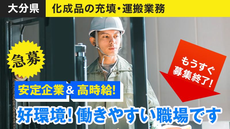 ～未経験OK～将来正社員登用あり！！　安定の企業・運搬作業と付帯業務