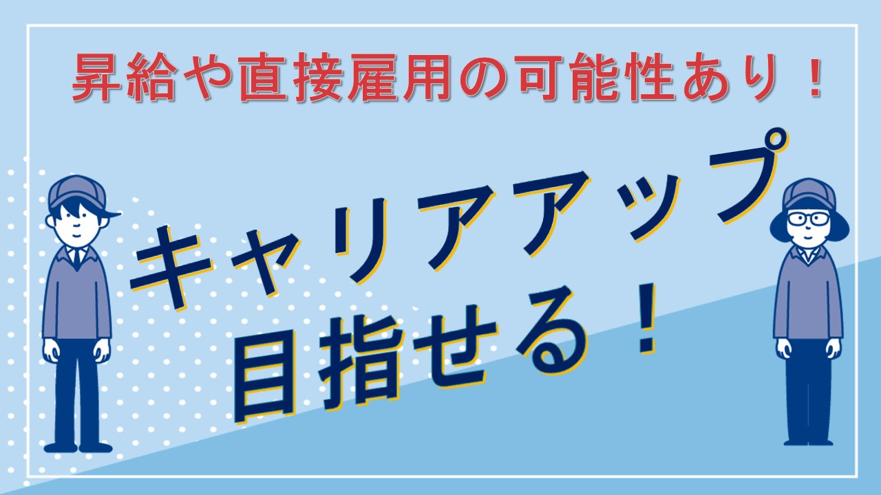 大手成長企業での定期メンテ業務！昇給あり！※メーカー直接雇用の可能性あり！【機械学部卒の方必見！！】