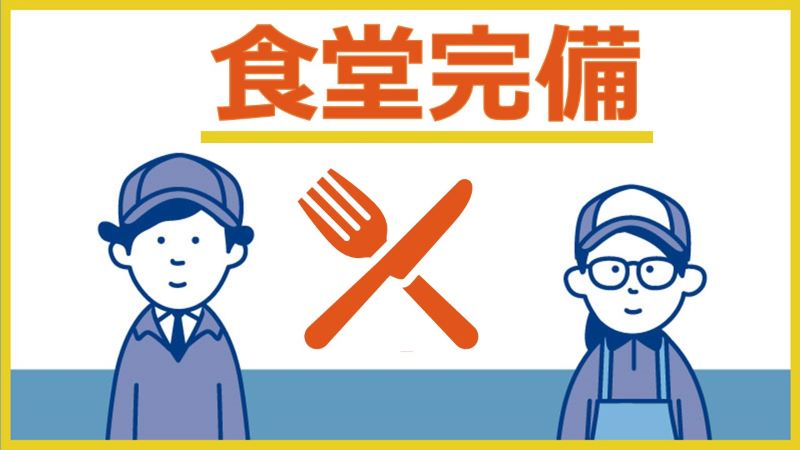 【鳥取で高収入お仕事】【寮費無料】☆安定就業　電池製造の機械オペレーター業務【鳥取県岩美町】