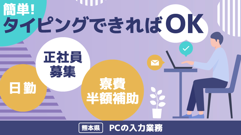 PC作業★大募集★未経験でも大歓迎★ライフワークバランスを求めたい方必見！日勤・土日休み★ワールドインテック直接雇用