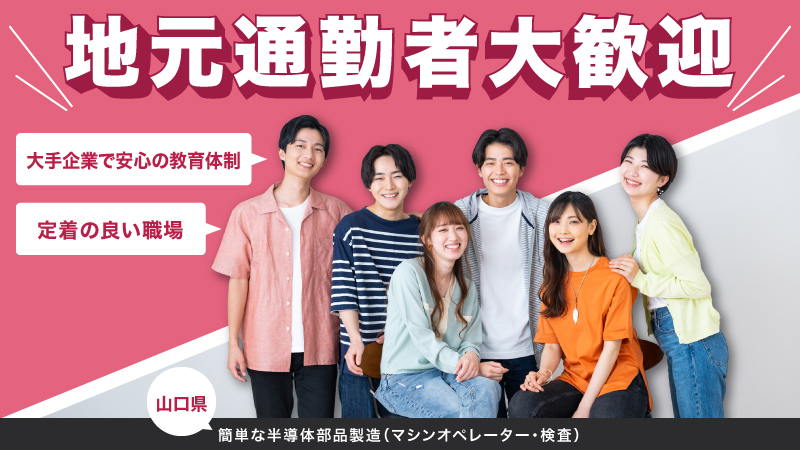 ★10月入社★★働き方改革推進事業所★時給1500円！組立検査機マシンオペレーター