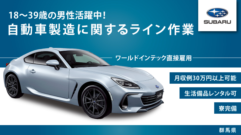 〇●---もくもく作業---●〇自動車製造に関するライン作業／未経験者歓迎／土日休みで高収入♪