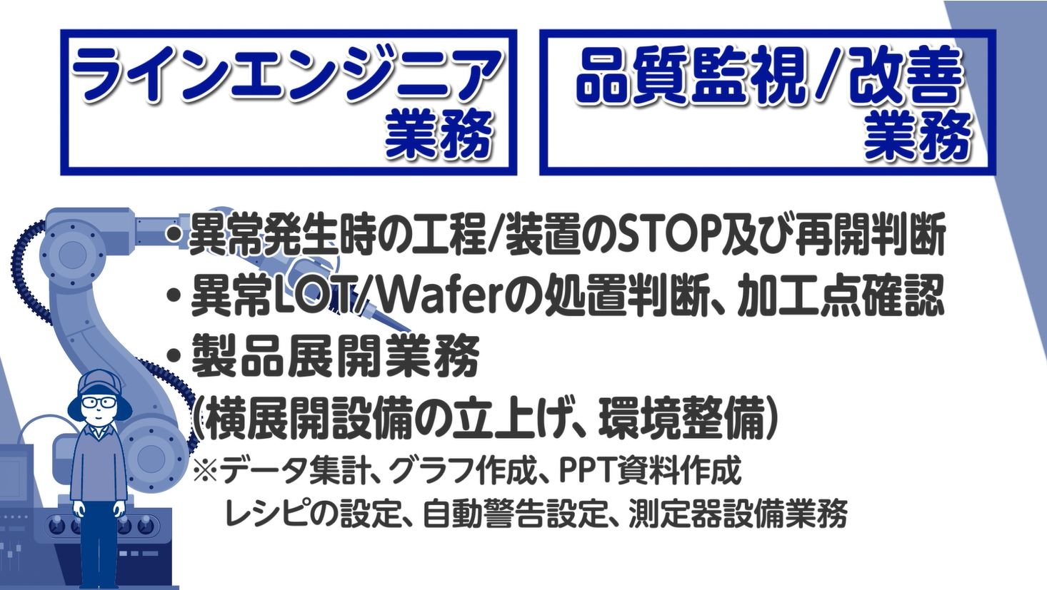 未経験から世界トップシェアの半導体メーカーへ