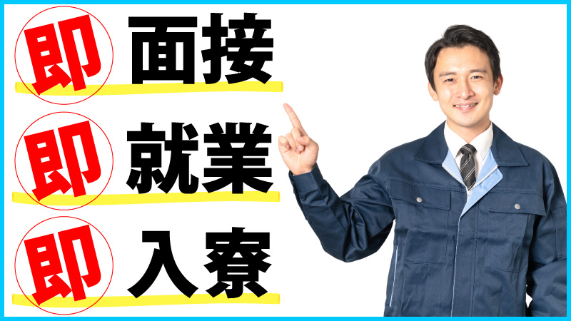 【福岡県北九州市若松区】にて20代、30代男性活躍中の製造業！