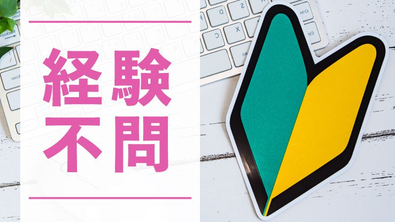 ※※未経験者歓迎※20～30代活躍中※簡単なパソコン入力の製造事務