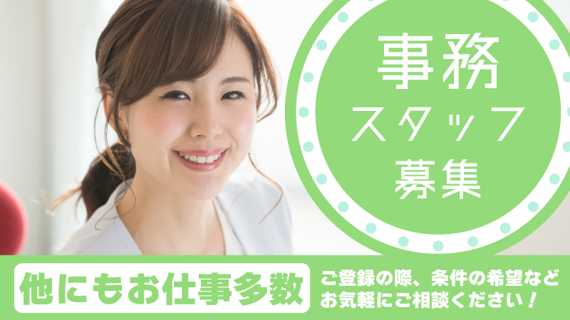 人気の日勤＆土日祝休み！PC入力など事務全般に関する業務＜福岡県大牟田市＞