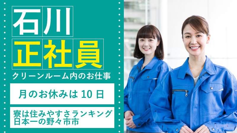 【3名限定‼】製造業は不安⤵交代勤務もできるかな？日勤だけで始めませんか？でも待遇は正社員、高収入