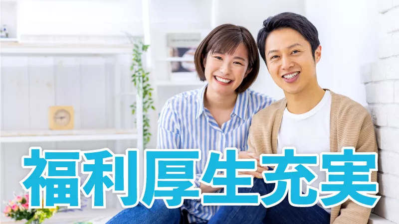 寮費無料で軽作業のお仕事です！昇給もしっかりあります 教育体制◎ 長期勤務の方多数いらっしゃいます♪