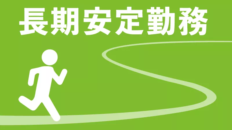 寮費無料で軽作業のお仕事です！昇給もしっかりあります 教育体制◎ 長期勤務の方多数いらっしゃいます♪