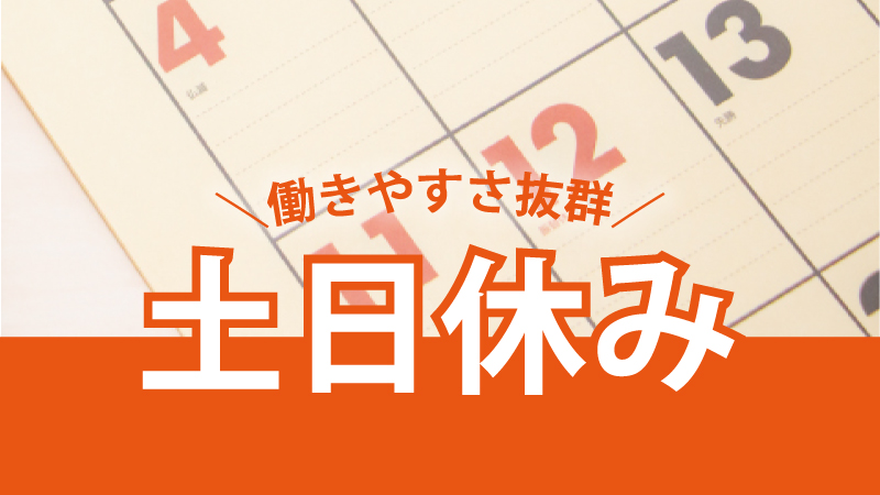 オープニングスタッフ募集/寮費無料/夜勤専属/朝苦手な方にオススメ！/座って検査/未経験歓迎