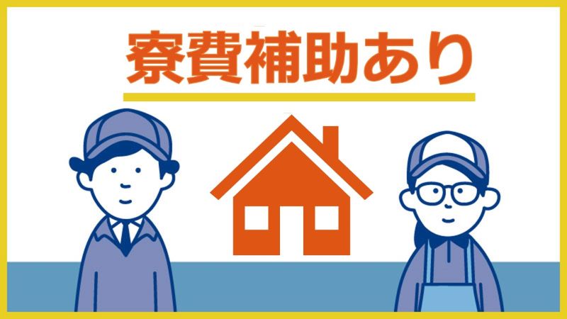 電子部品製造機械の組立【技術が身につく】／日勤専属／未経験者OK／男性活躍中／交通費支給／寮費補助／山梨県上野原市