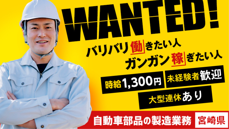 ＼未経験歓迎／製品バリ取り作業≪東臼杵郡門川町≫