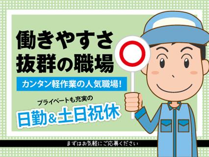 【3月末までのお仕事！新生活が始まる４月までに稼ぎませんか？】日勤専属 パソコン・タブレットの組立・検査