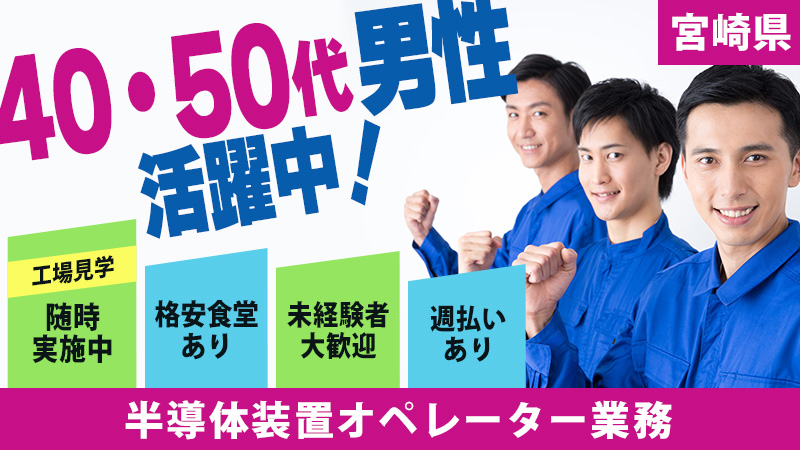 クリーンルームでの快適勤務！未経験歓迎♪安定大手で半導体製造のキャリアをスタート★ワールドインテック直接雇用