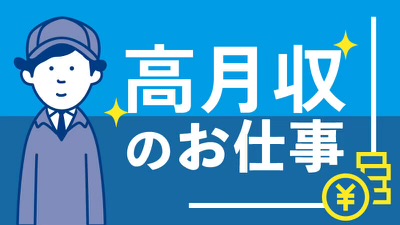 【基本給23万円】※月収30万以上可　寮費補助もあるので高収入で生活安定のお仕事です《岐阜県可児市》