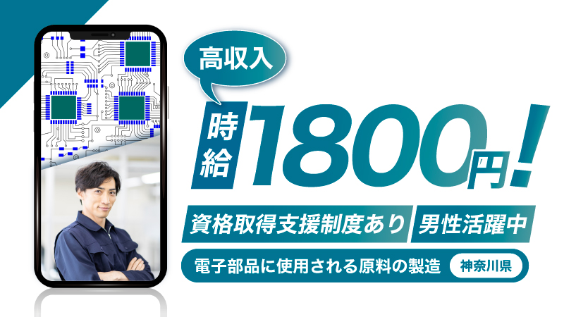 自分の技術が社会を支える。/家具家電付き寮完備/高収入/安心の教育体制/資格取得制度あり