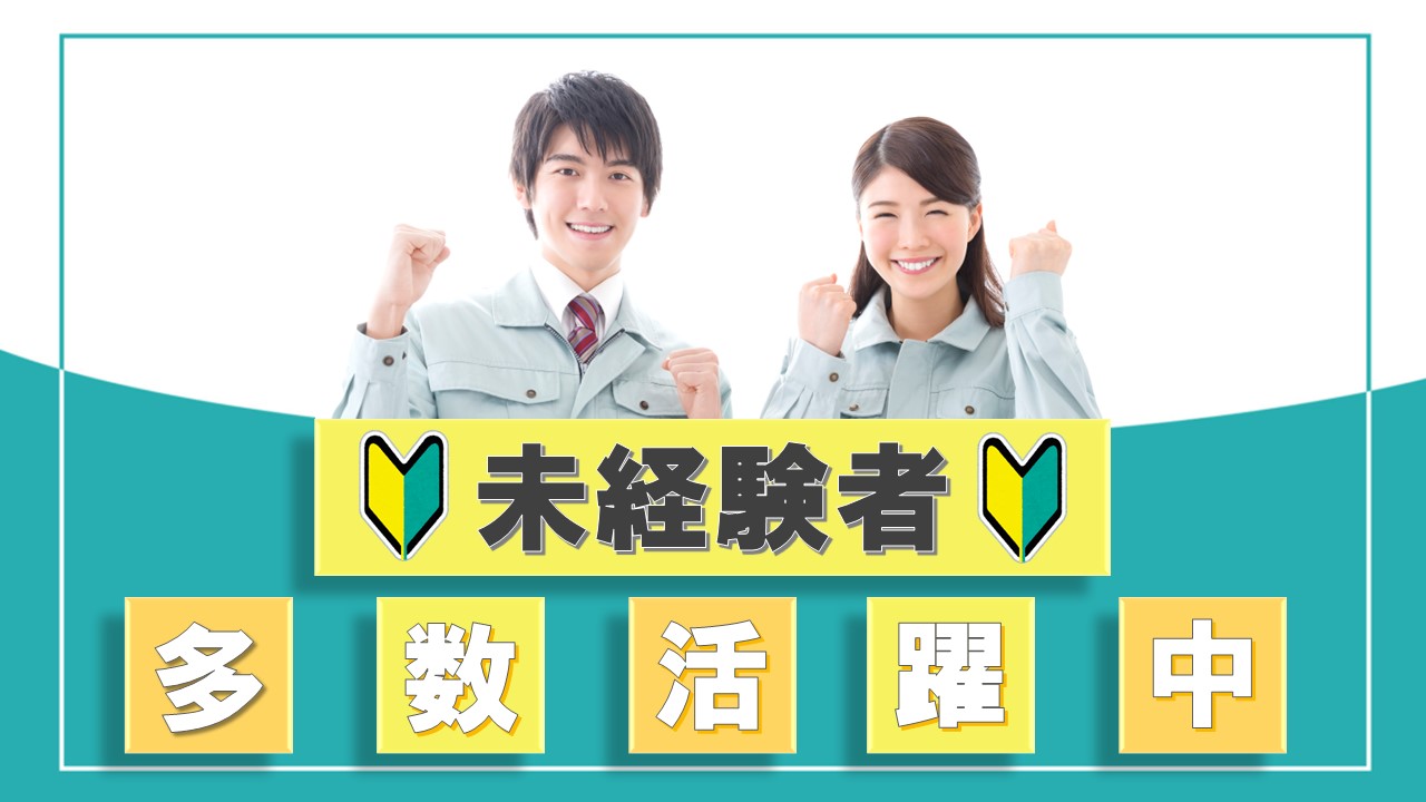 未経験・資格がなくてもOK♫ 自動車部品の製造業務　工場見学も実施中！《岡山市東区》