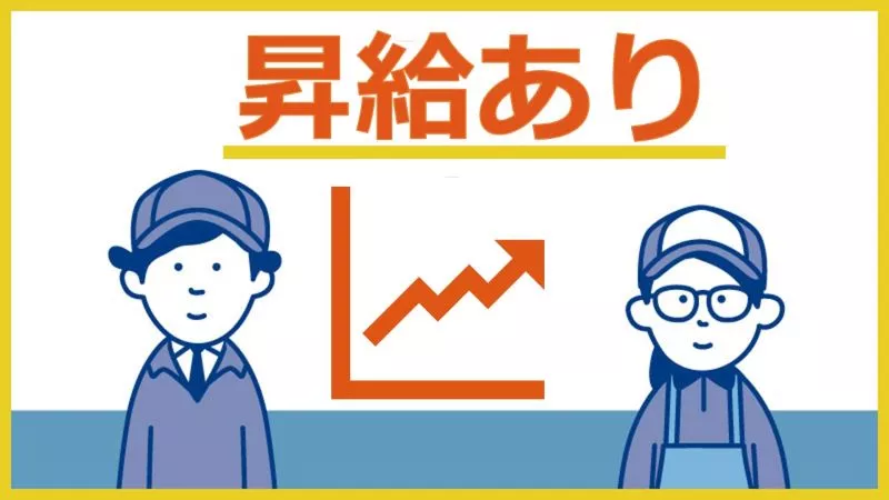 寮費無料で軽作業のお仕事です！昇給もしっかりあります♪ 教育体制◎ 長期勤務の方多数いらっしゃいます♪