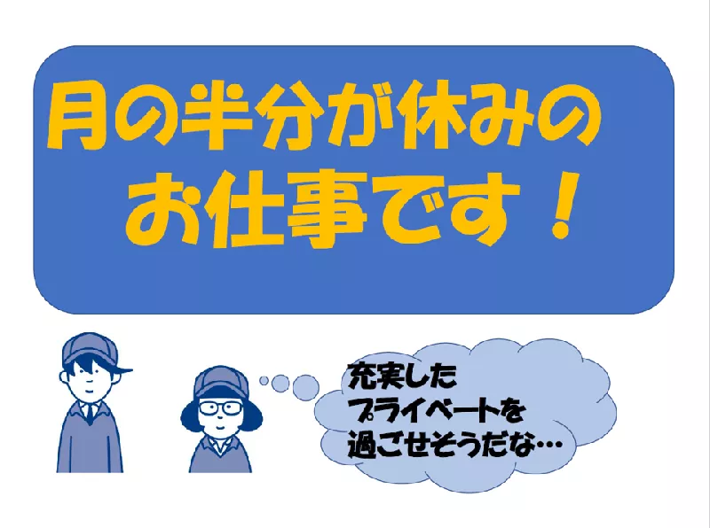 月の休みが多く欲しい方必見！【半導体製品検査業務】月の出勤は15日程度、重量物も無く、男女共に働ける職場♪　新規入社の9割以上は半導体未経験者！　寮費無料/月25,000円の手当有り