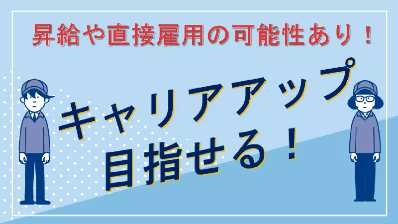 大手成長企業でのメンテナンス業務！昇給あり！※メーカー直接雇用の可能性あり【保全経験者優遇】