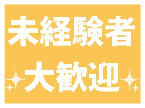 未経験からでも学びながら資格が取れる！！