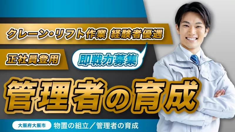 【製造ラインリーダー候補】物置のパーツの組付け/梱包#日勤#土日祝休み#長期休暇＜大阪市西淀川区＞