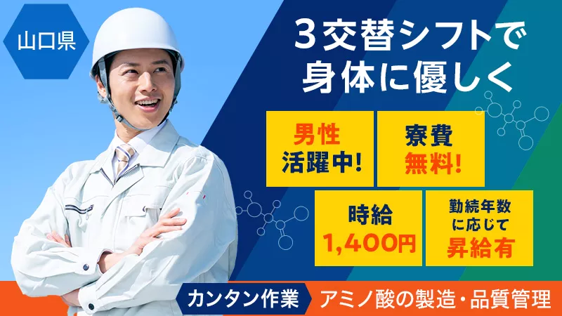 【医薬品の製造業務】車・バイク通勤可能/モクモク作業&3交替で体に優しく♪/男性活躍中/未経験OK