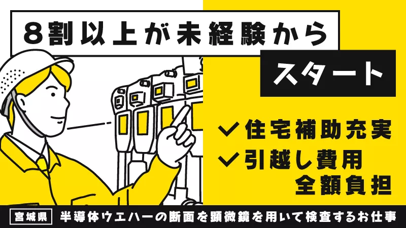 プレエンジニア職：経験不問　★未経験からエンジニアへ★