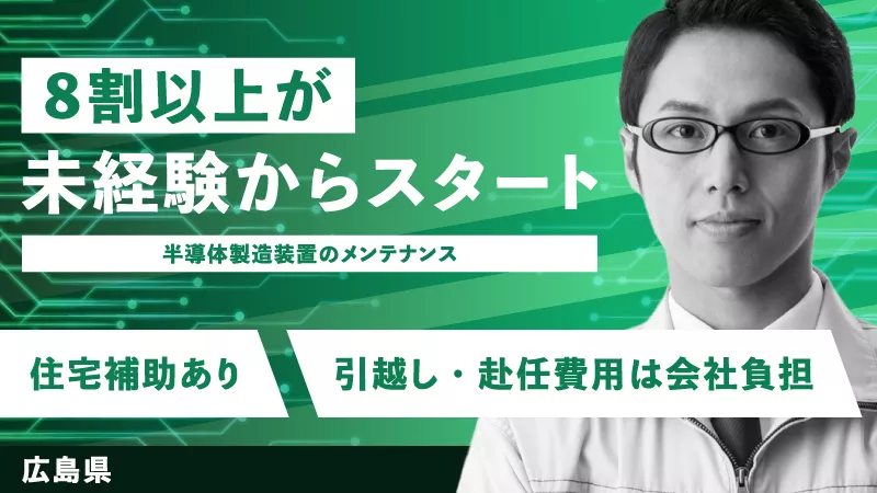 プレエンジニア職：経験不問　★未経験からエンジニアへ★