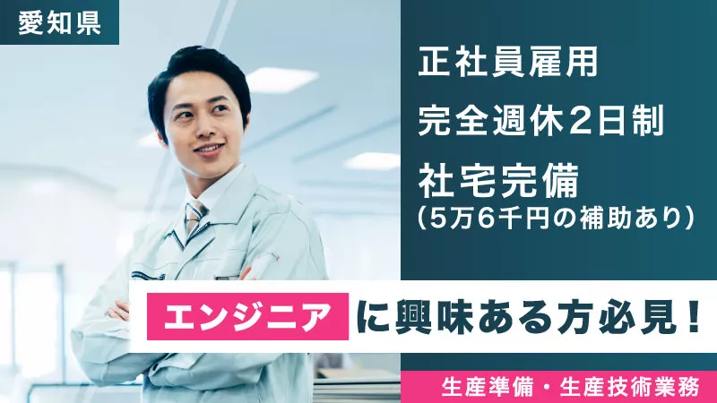 プレエンジニア職：経験不問　★未経験からエンジニアへ★