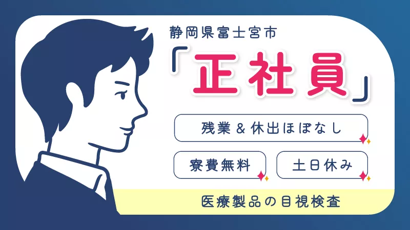 【未経験から正社員!!】人の為になるお仕事がしたい方大歓迎！