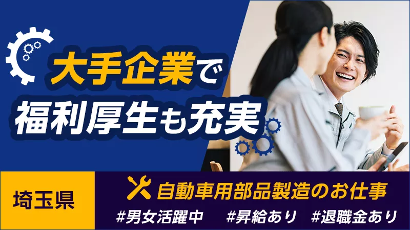 ★４勤２休【キャリアテープ(車載部品)関連の製造】★寮完備