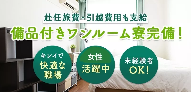 30万円稼げる座り検査業務【半導体製品の顕微鏡検査2交替】寮費無料/無料送迎あり/経験者優遇/長野県大町市