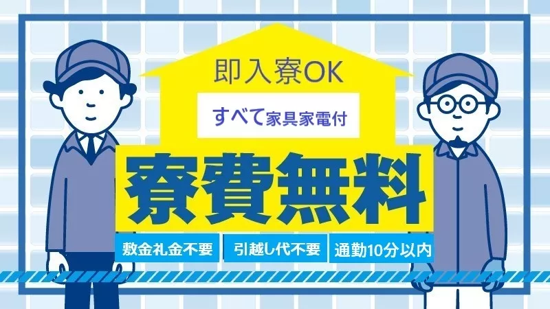 月の半分がお休み3勤3休☆半導体製造の装置オペレーター・試験・外観検査・出荷梱包業務/寮費無料/長野県松本市