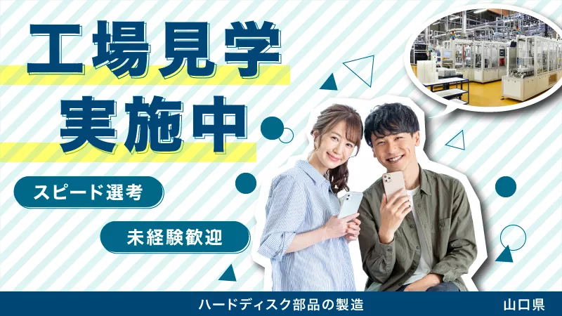 【20代～30代男性活躍中】 ◇今の工場は意外と快適なんです!!◇モクモク作業が好きな方にピッタリ！