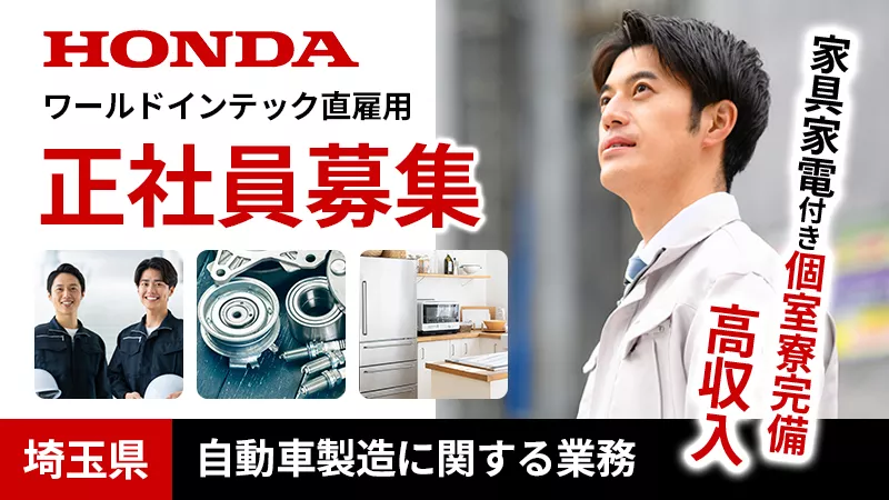 ★2025年の1月末までの配属で生産協力金最大20万円支給！★　製造スタッフ（正社員雇用） 大手自動車メーカー勤務