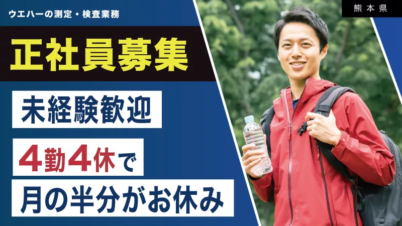 ​【株式会社テラプローブ】未経験歓迎！安定した生活を手に入れよう！研修・教育体制充実／ウエハーの測定・検査業務／ワールドインテック直接雇用