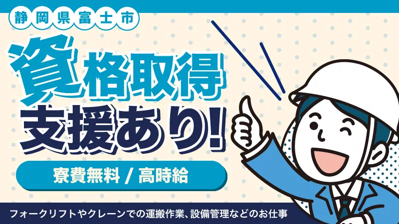 【資格取得をサポート!!】未経験でも安心♪