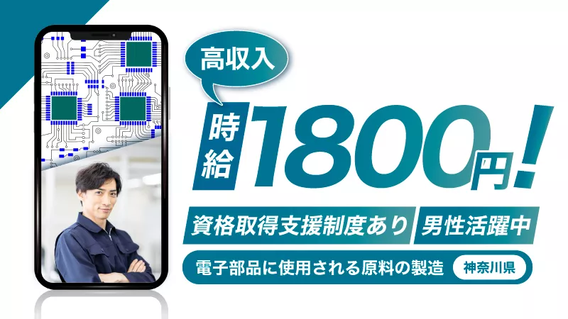 自分の技術が社会を支える。/家具家電付き寮完備/高収入/安心の教育体制/資格取得制度あり